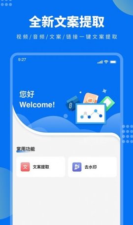 视频文案提取APP永久免费版