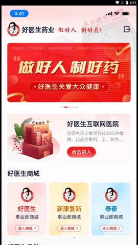 好医生药业App最新版