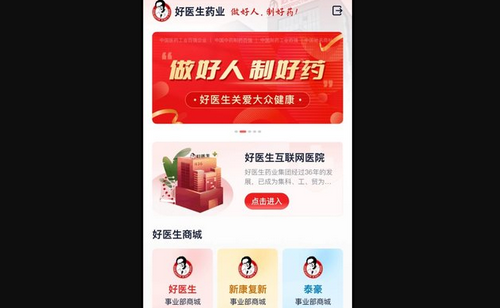 好医生药业App最新版