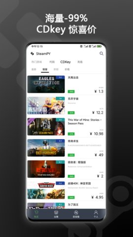 SteamPY(游戏交易平台)App