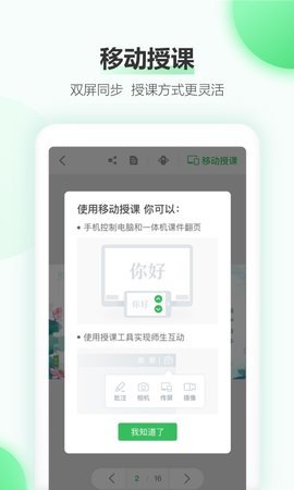 希沃白板5最新版
