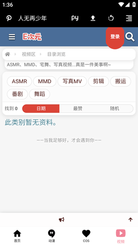 E次元手机APP最新版本2023