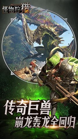 怪物狩猎3D最新破解版