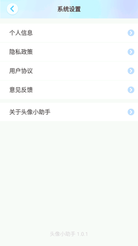 头像小助手 (7)
