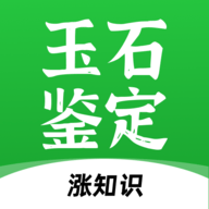玉石鉴定app最新官方版