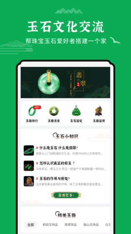 玉石鉴定