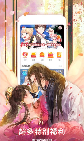 爱漫画网App破解vip版