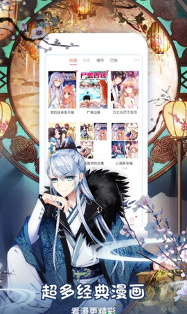 爱漫画网App破解vip版