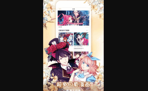爱漫画网App破解vip版