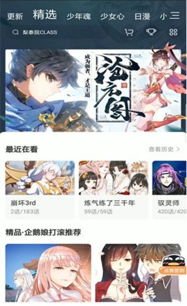 爱漫画网App破解vip版
