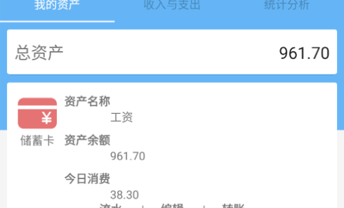 账单助手安卓最新版