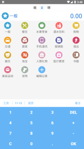 账单助手安卓最新版