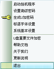 U盘挂机锁(电脑保护神)