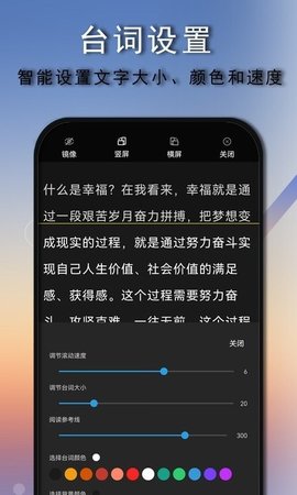 免费提词器大师安卓版