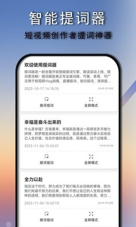 免费提词器大师