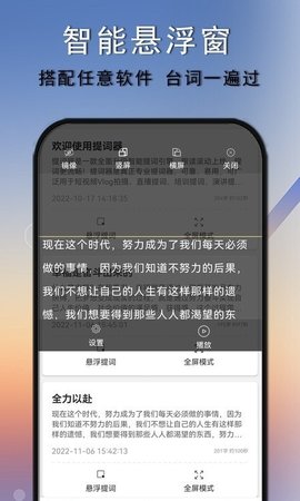 免费提词器大师安卓版