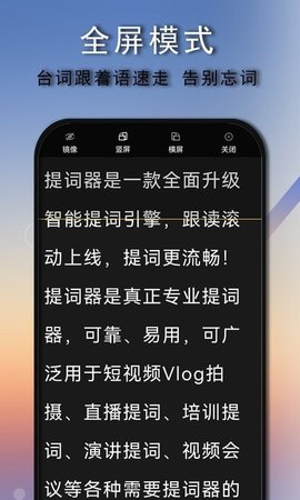 免费提词器大师安卓版