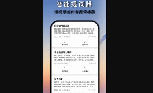 免费提词器大师安卓版