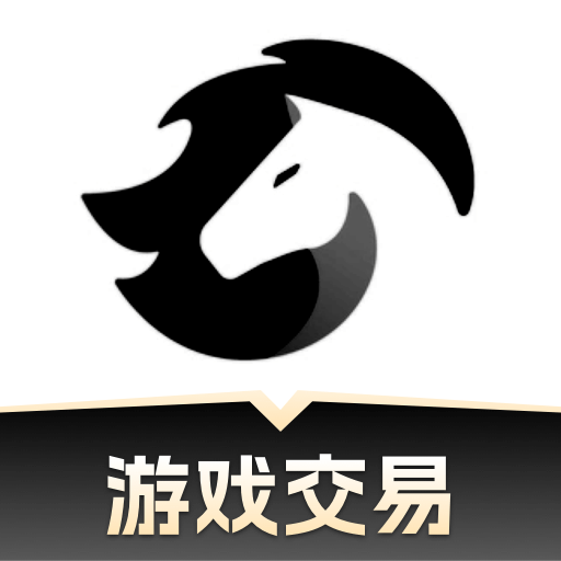 黑马游戏交易App官方版