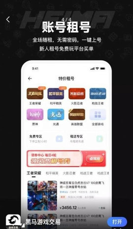黑马游戏交易App官方版