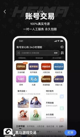 黑马游戏交易App官方版