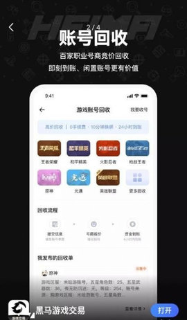 黑马游戏交易App官方版