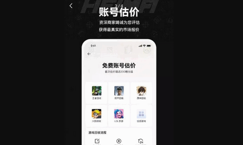 黑马游戏交易App官方版