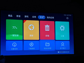 当贝市场TV版