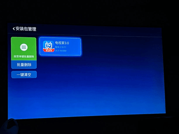 当贝市场TV版