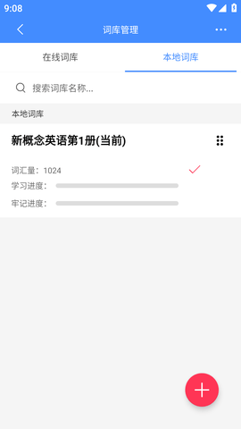 悬浮记单词APP破解版