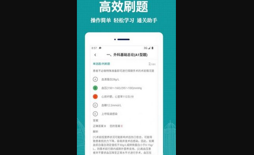 医学三基易题库App免费版