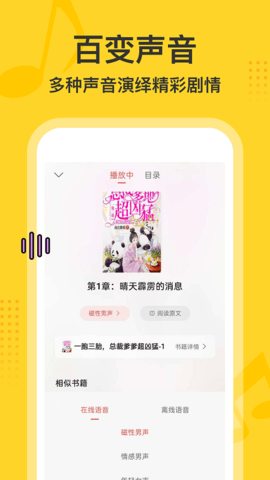 得间畅听免费版