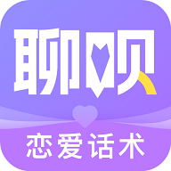 聊呗恋爱话术免费版