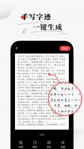 易字迹生成器免费版