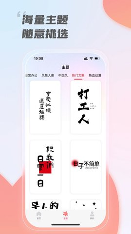 InkZone主题壁纸App
