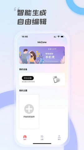InkZone主题壁纸App最新版