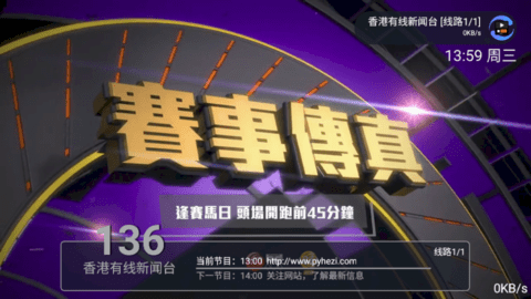 派TV电视盒子App
