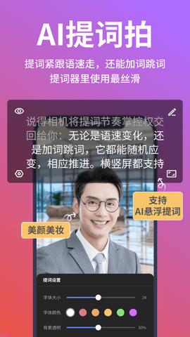 说得相机免费版