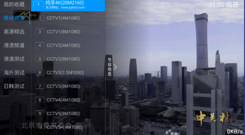 派TV电视盒子App