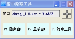 滴果窗口隐藏工具