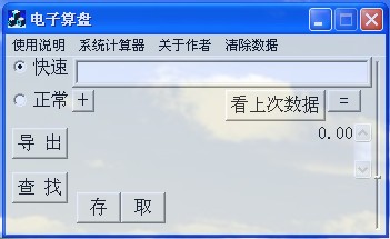 会计电子算盘(会计专用计算器)