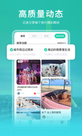 尤玩旅行App官方版