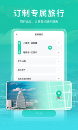 尤玩旅行App官方版