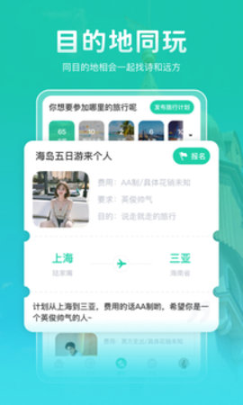 尤玩旅行App官方版