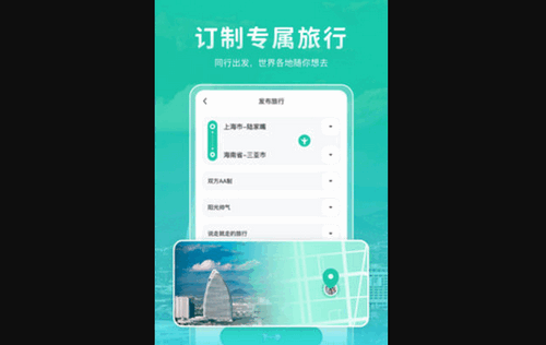 尤玩旅行App官方版