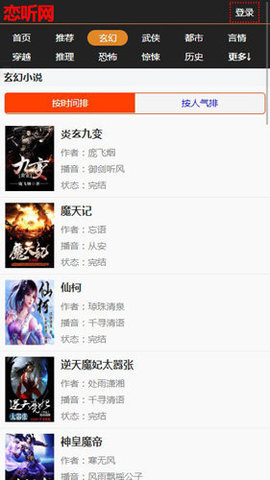 恋听网App无广告版