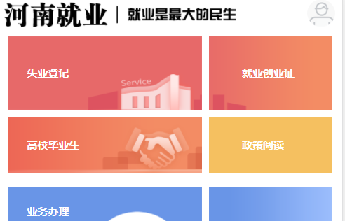 河南就业创业补贴怎么申请？2022年河南就业补贴申请条件