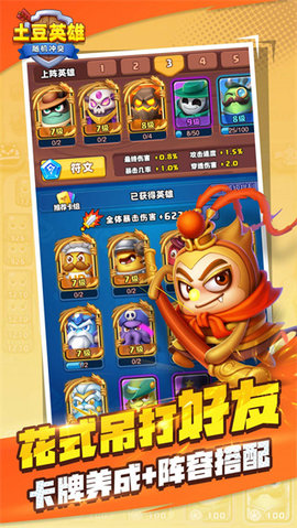 土豆英雄破解版无限金币无限钻石