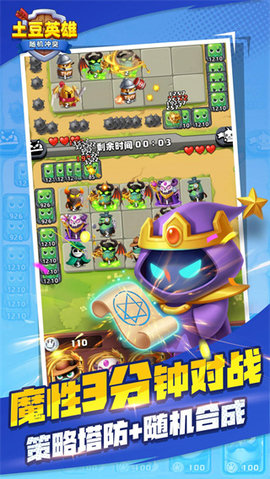 土豆英雄破解版无限金币无限钻石