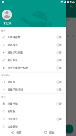 Auto.js免费版